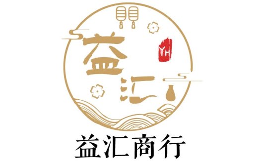 中国风logo设计:益汇商行