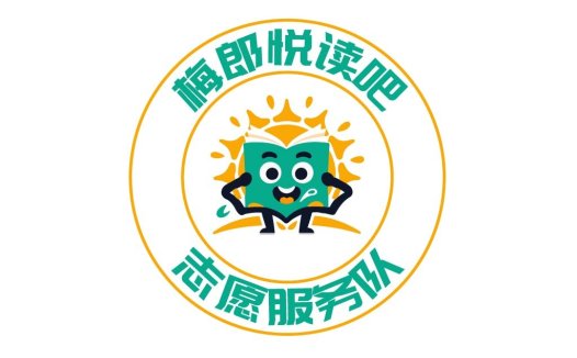 阅读服务队logo设计
