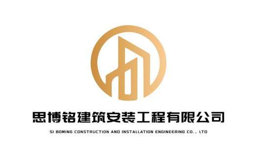 思博铭建筑安装工程有限公司logo设计
