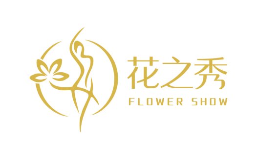 优雅花卉logo设计:花之秀