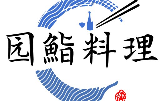 日式料理logo设计:简洁美观的餐厅品牌标识