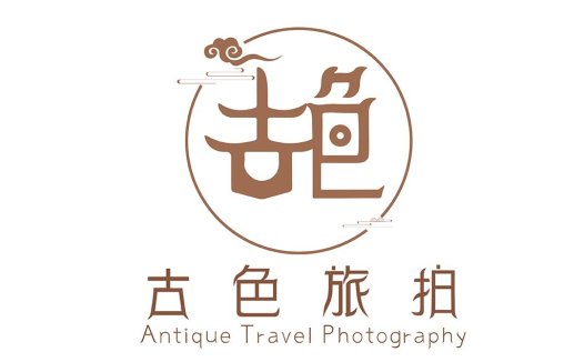 古色古香旅行摄影logo设计