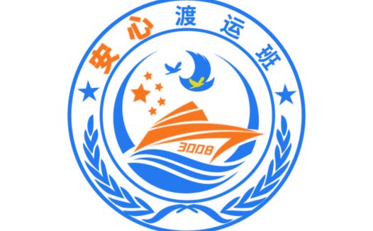 3008安心心渡运班logo设计