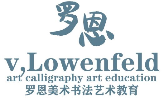 罗恩恩艺术书法教育logo设计