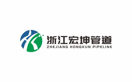 浙江宏坤管道公司logo设计