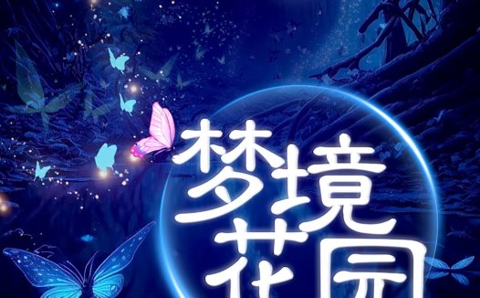 梦幻花园logo设计