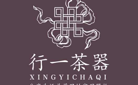 行一茶器logo设计