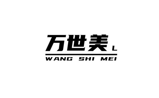 简洁现代中文字体设计