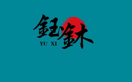 现代简约日式风格logo设计