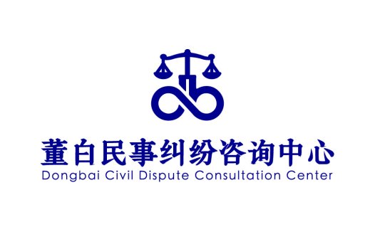 民事纠纷咨询中心logo设计