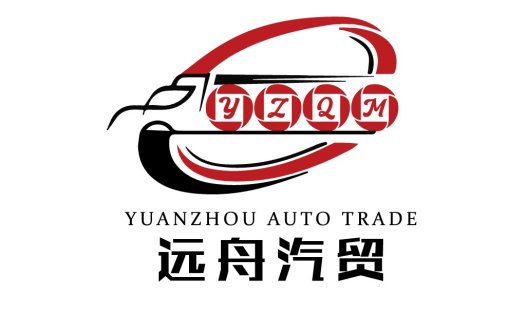 汽车贸易公司logo设计:远舟汽贸