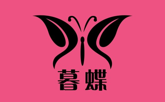 蝴蝶元素的简约logo设计