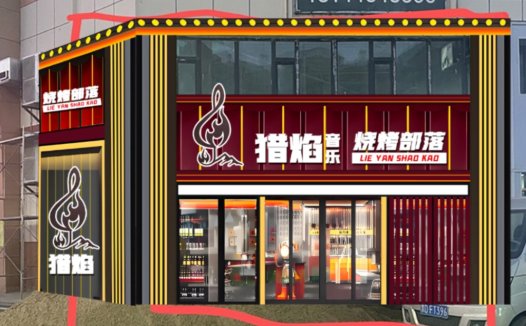 音乐烤肉店logo设计
