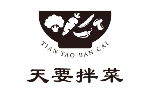 天要要拌拌菜菜 - 中式餐饮logo设计
