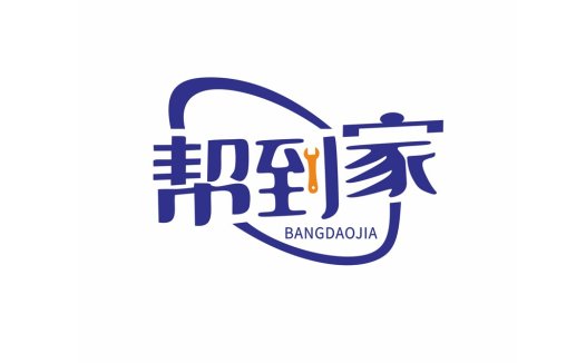帮到家logo设计:简洁现代的家居服务标识