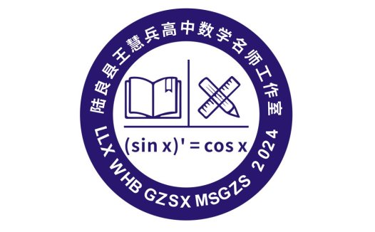数学名师工作室logo设计