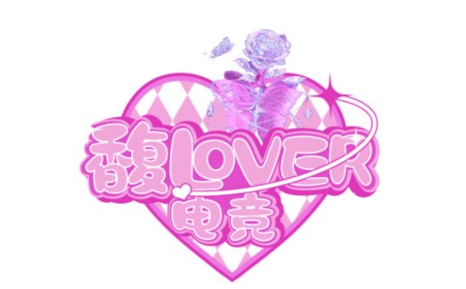 浪漫心形LOVE LOGO设计