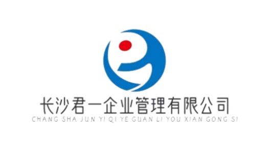 长沙君一企业logo设计