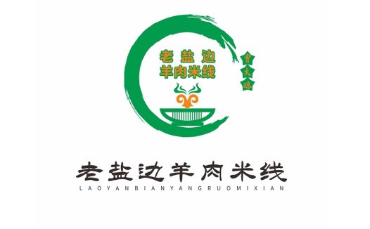 老盐边羊肉米线logo设计
