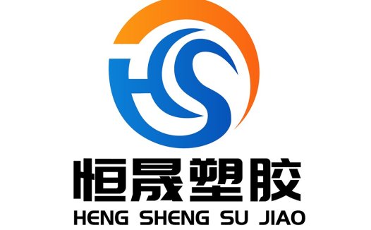 恒晟塑塑胶logo设计