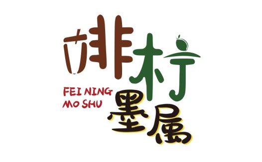 创意中文品牌logo设计:墨墨墨墨