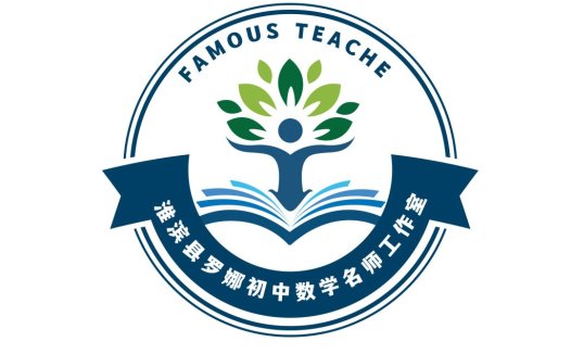 教育机构logo设计:数学名师工作室