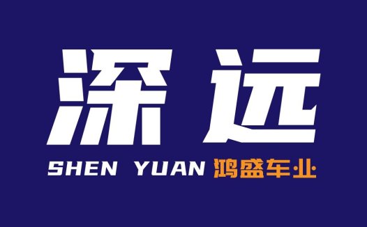 深远logo设计:简洁大气的科技企业标识