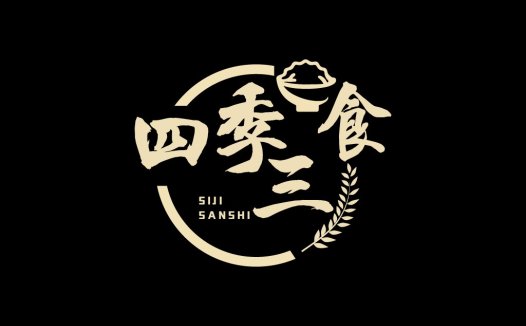 四季节食logo设计