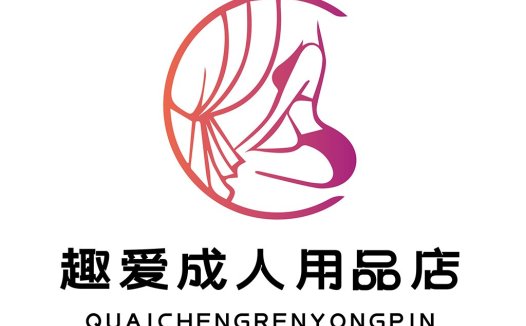 趣味成人用品店logo设计