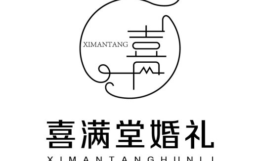 喜满堂堂婚礼logo设计
