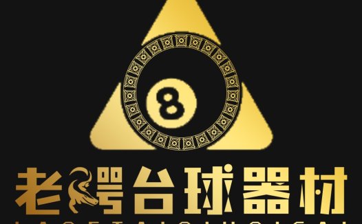 八号台球器材logo设计