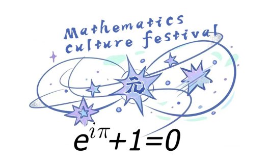 数学文化节日logo设计