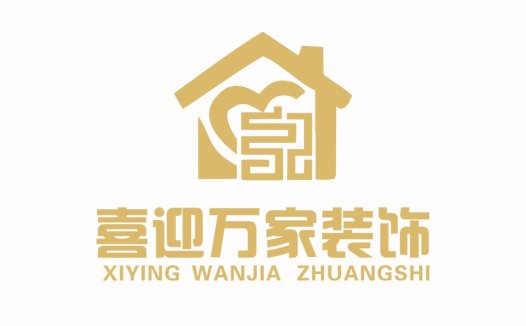 喜迎万家家装饰设计logo设计
