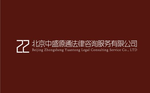 简约大气的北京中盛源通法律咨询logo设计