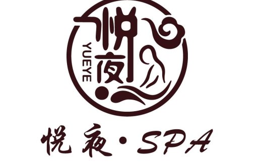 悦夜SPA logo设计