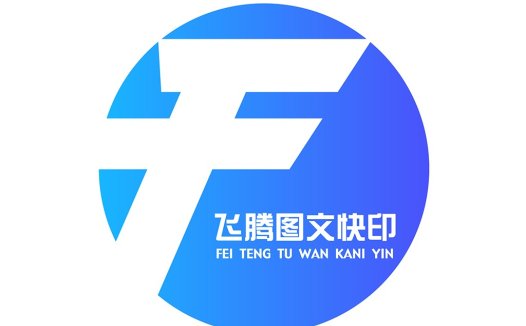 飞腾图文快印logo设计