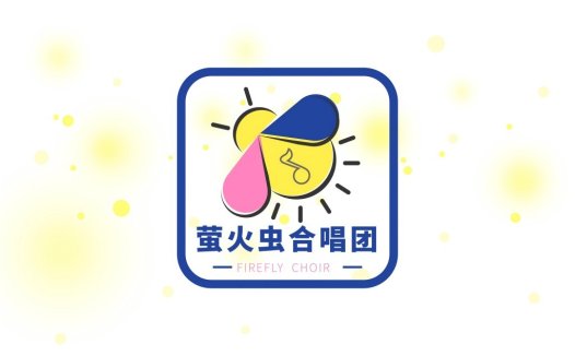 萤火虫合唱团logo设计