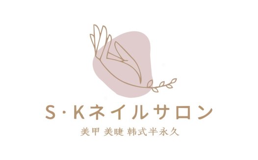 简约自然风美甲美睫韩式半永久logo设计