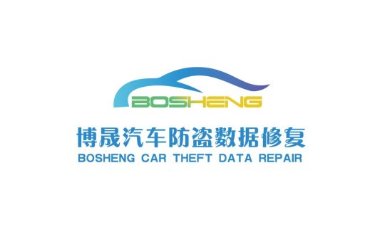 汽车防盗数据修复logo设计