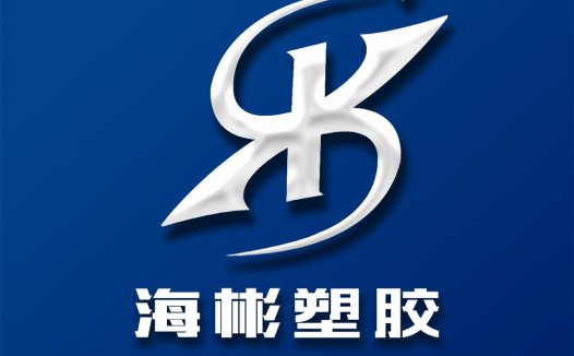 海彬彬塑塑胶logo设计