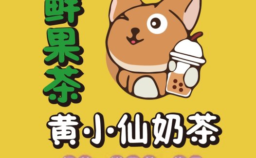 萌宠奶茶店Logo设计