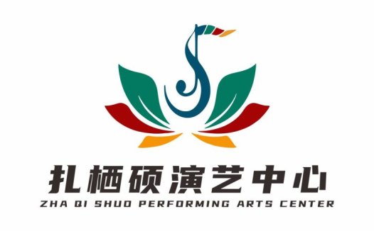 扎栖硕演艺中心logo设计