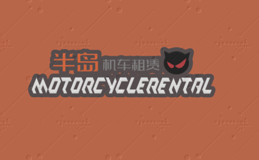 半岛机车租赁服务logo设计