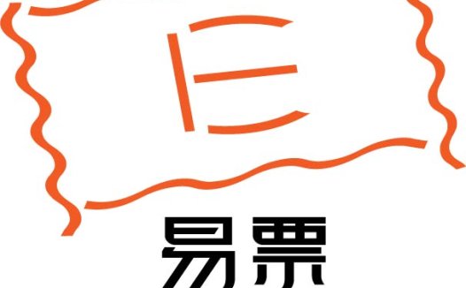 易票独特邮票风格logo设计