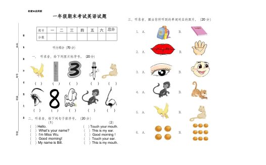一年级英语上册期末测试卷(7)(人教一起点)