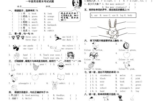 一年级英语上册期末试题(人教一起点)