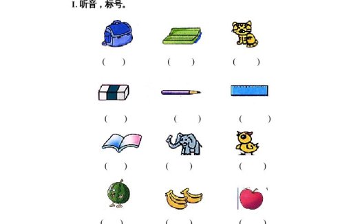 一年级英语上册第八单元测试题(人教一起点)