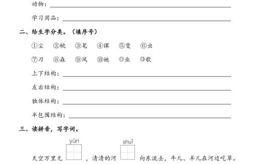 新一年级上册语文第六单元提升练习5页