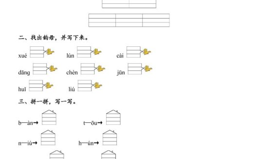 新一年级上册语文第四单元提升练习3页