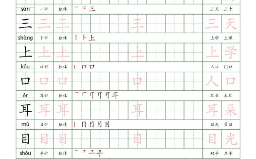 新版一上语文写字表练字贴(10页)楷体